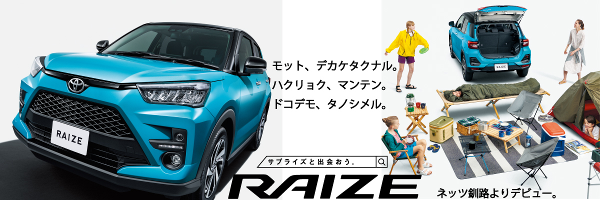 ネッツトヨタ釧路