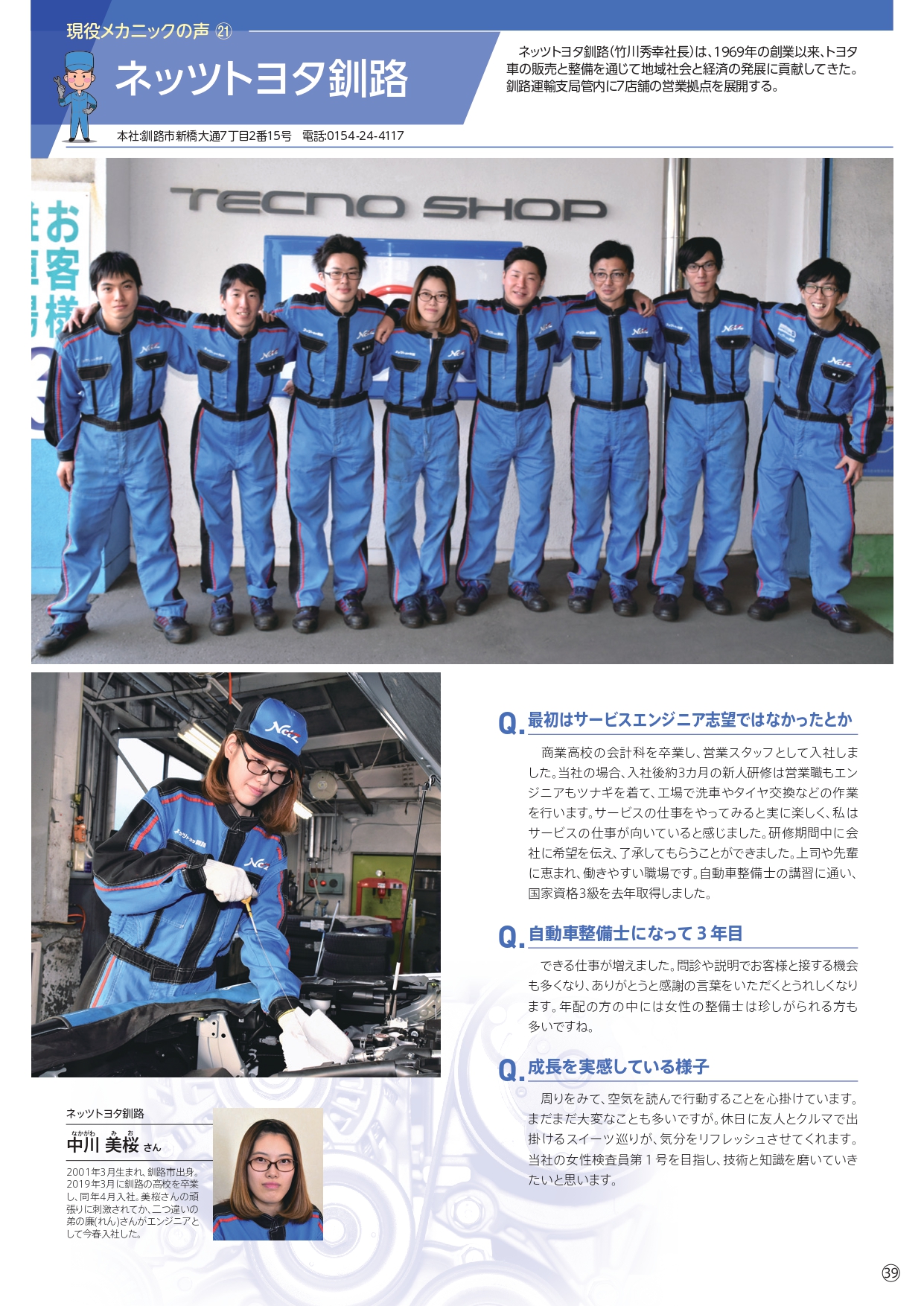 採用情報 - ネッツトヨタ釧路【公式】ネッツトヨタ釧路【公式】