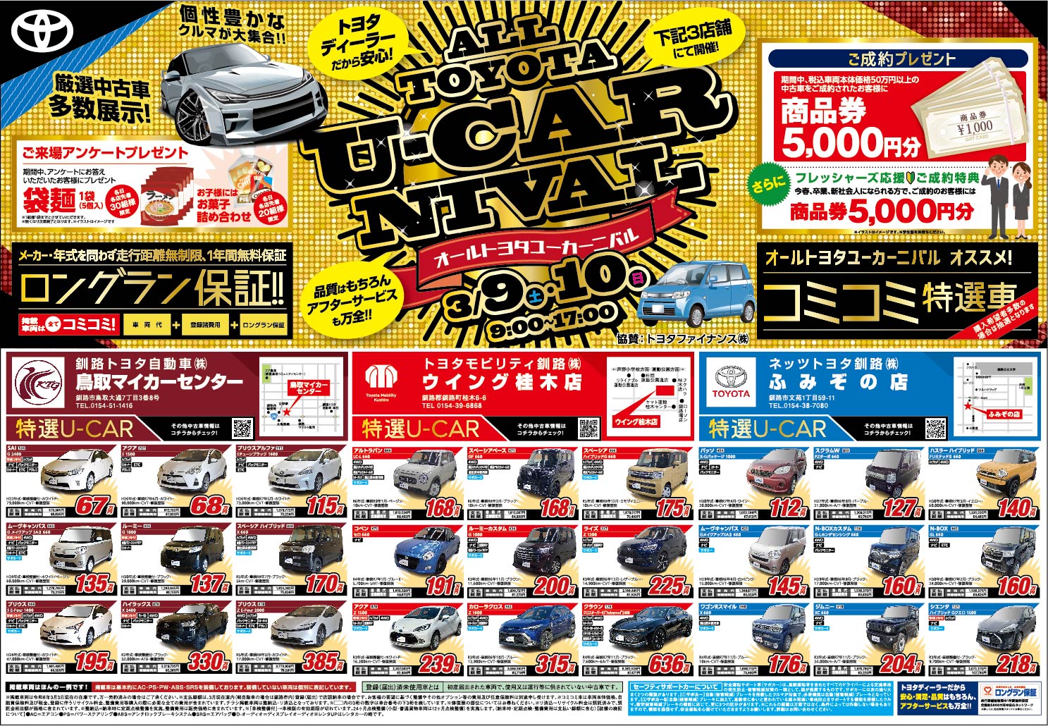 第4回トヨタカップ ハンブルガーSV vsグレミオ 半券 トヨタカップ 第4