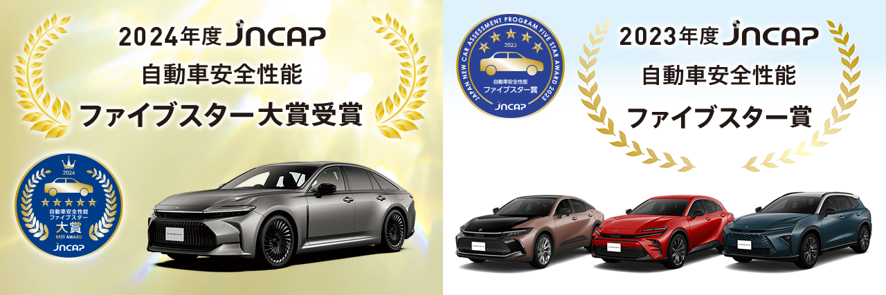 クラウン JNCAP受賞