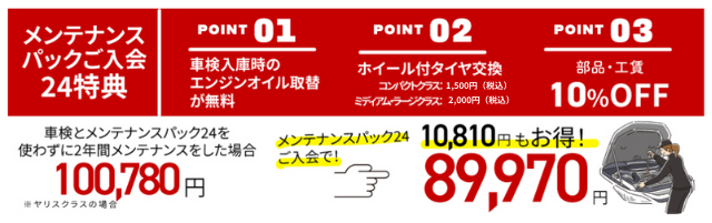 お得なメンパ24