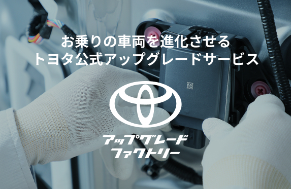 KINTOFACTORYへの案内