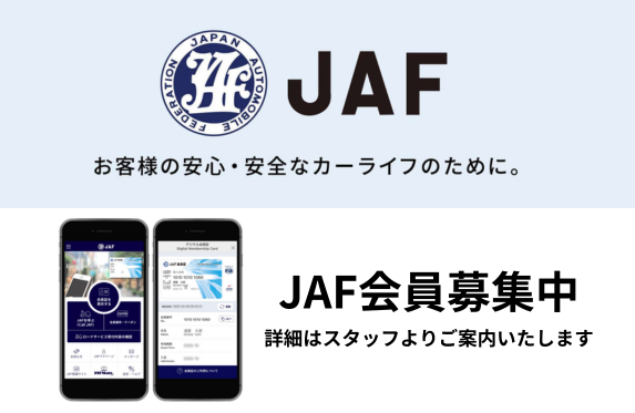 JAF案内: