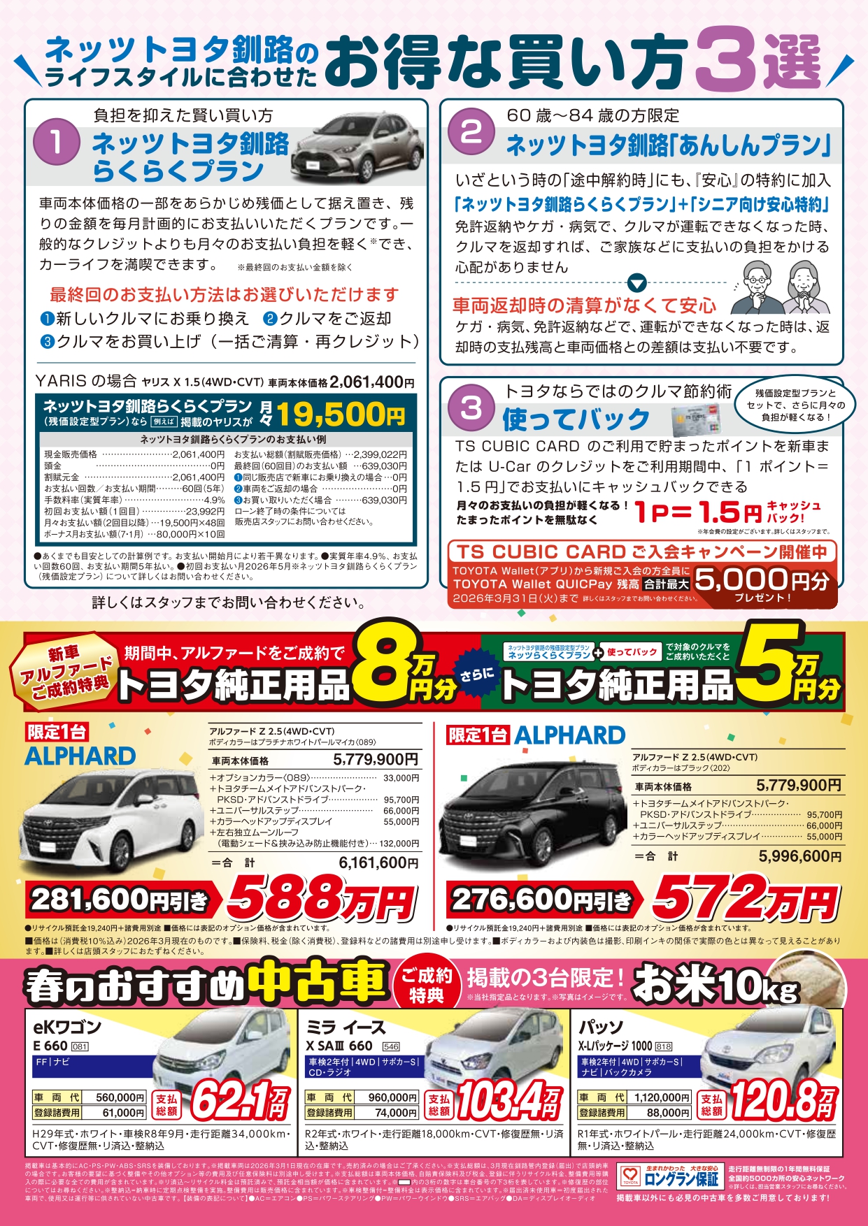 イベント内容②